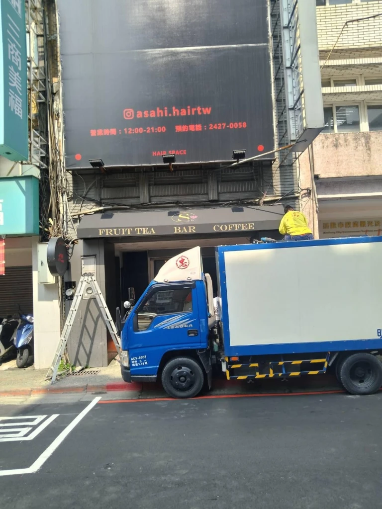 基隆拆除工程