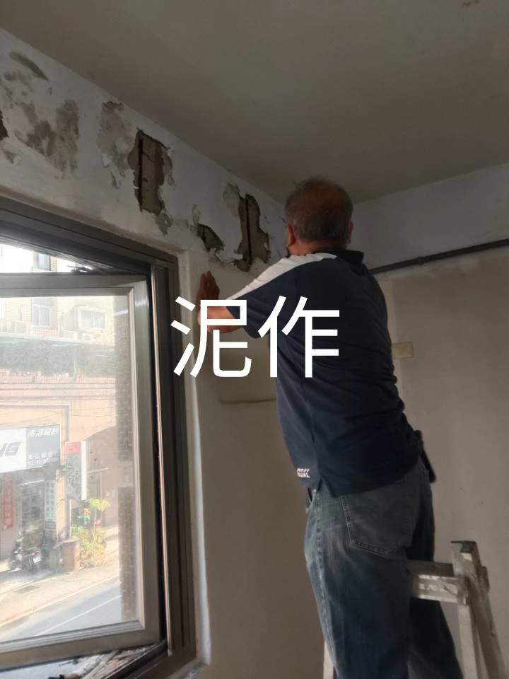 木工泥作