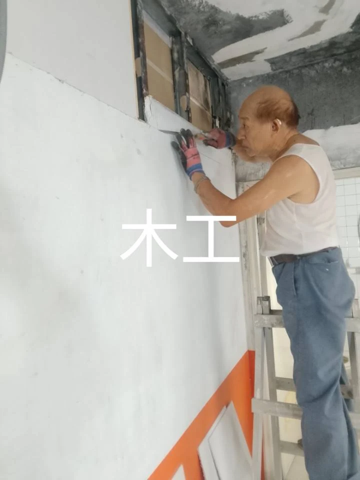 木工泥作