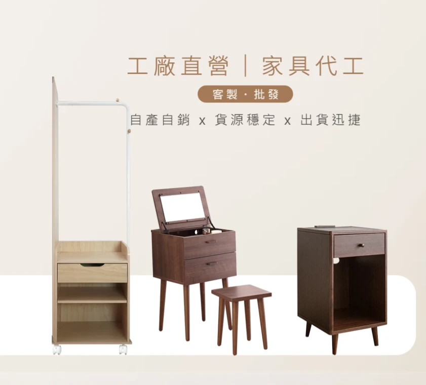 為何選擇家具工廠直營？