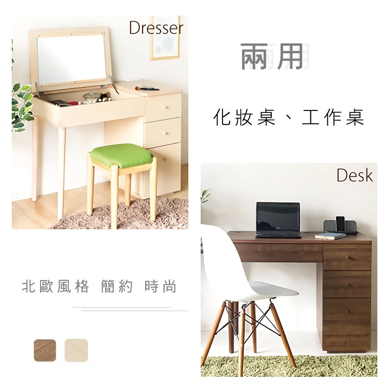化妝台、工作桌 (兩用)