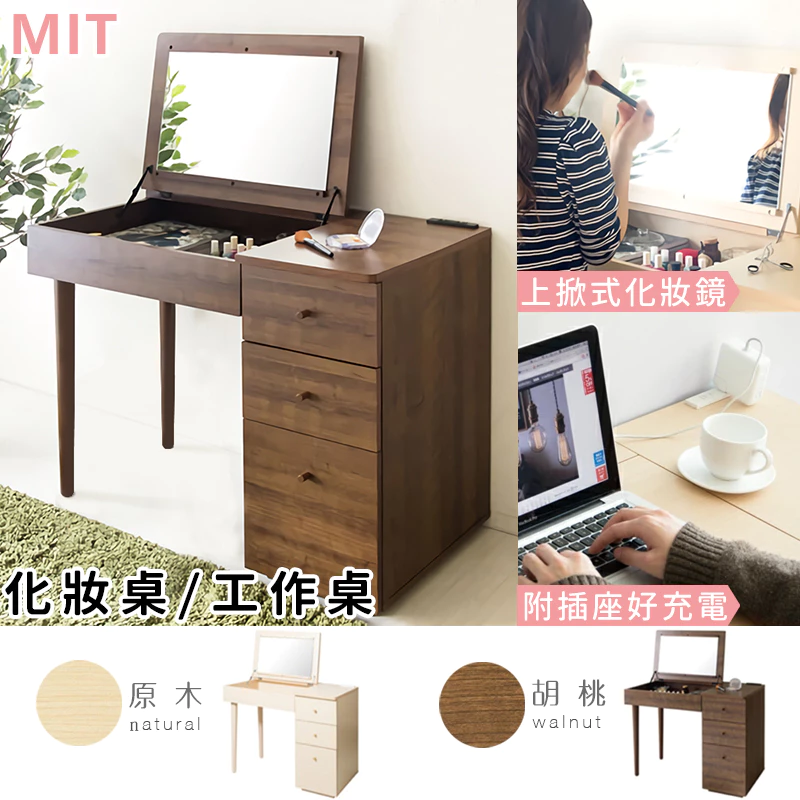化妝台、工作桌 (兩用)