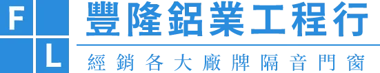 豐隆鋁業工程行
