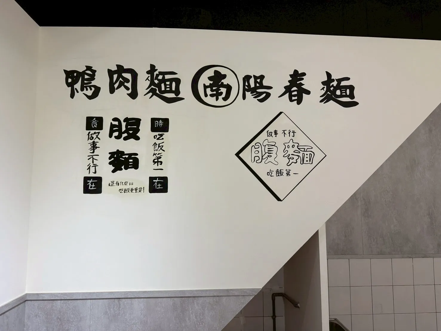 桃園美食｜腹麵