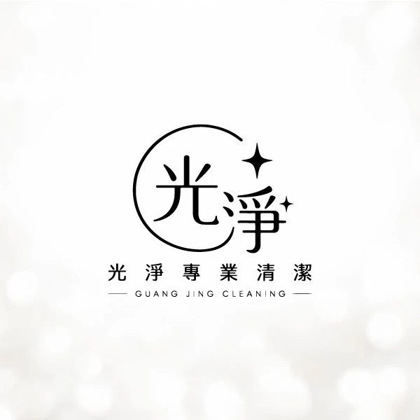 光淨居家清潔-案例分享