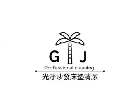 其他清洗項目