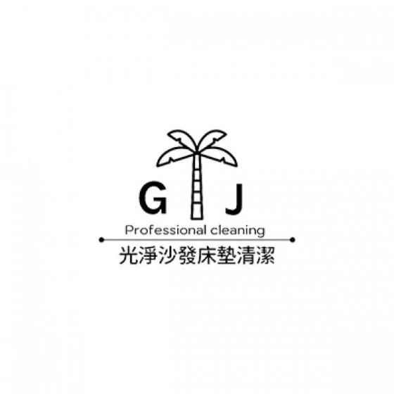 其他清洗服務