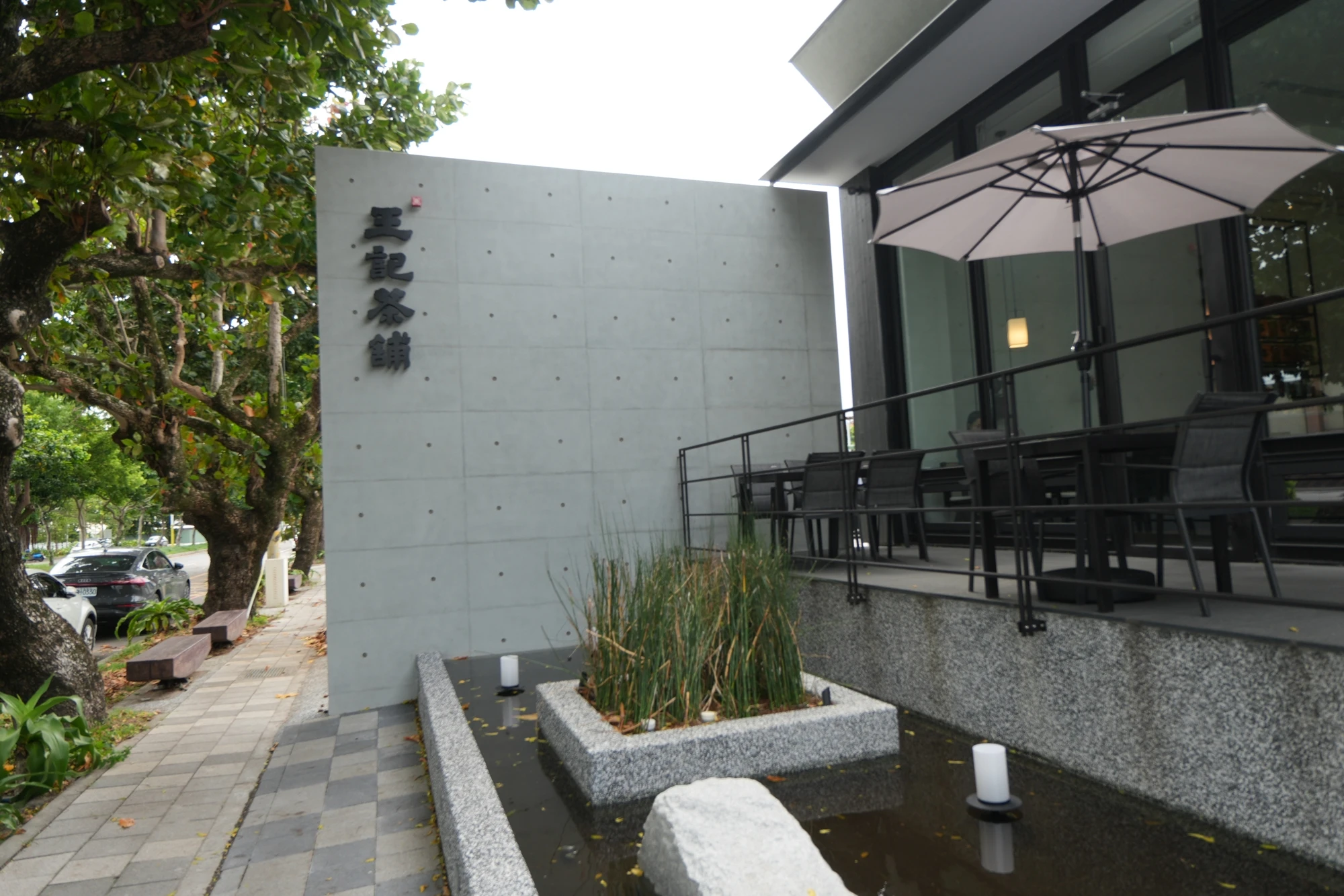 花蓮知名餐廳王記後製清水模