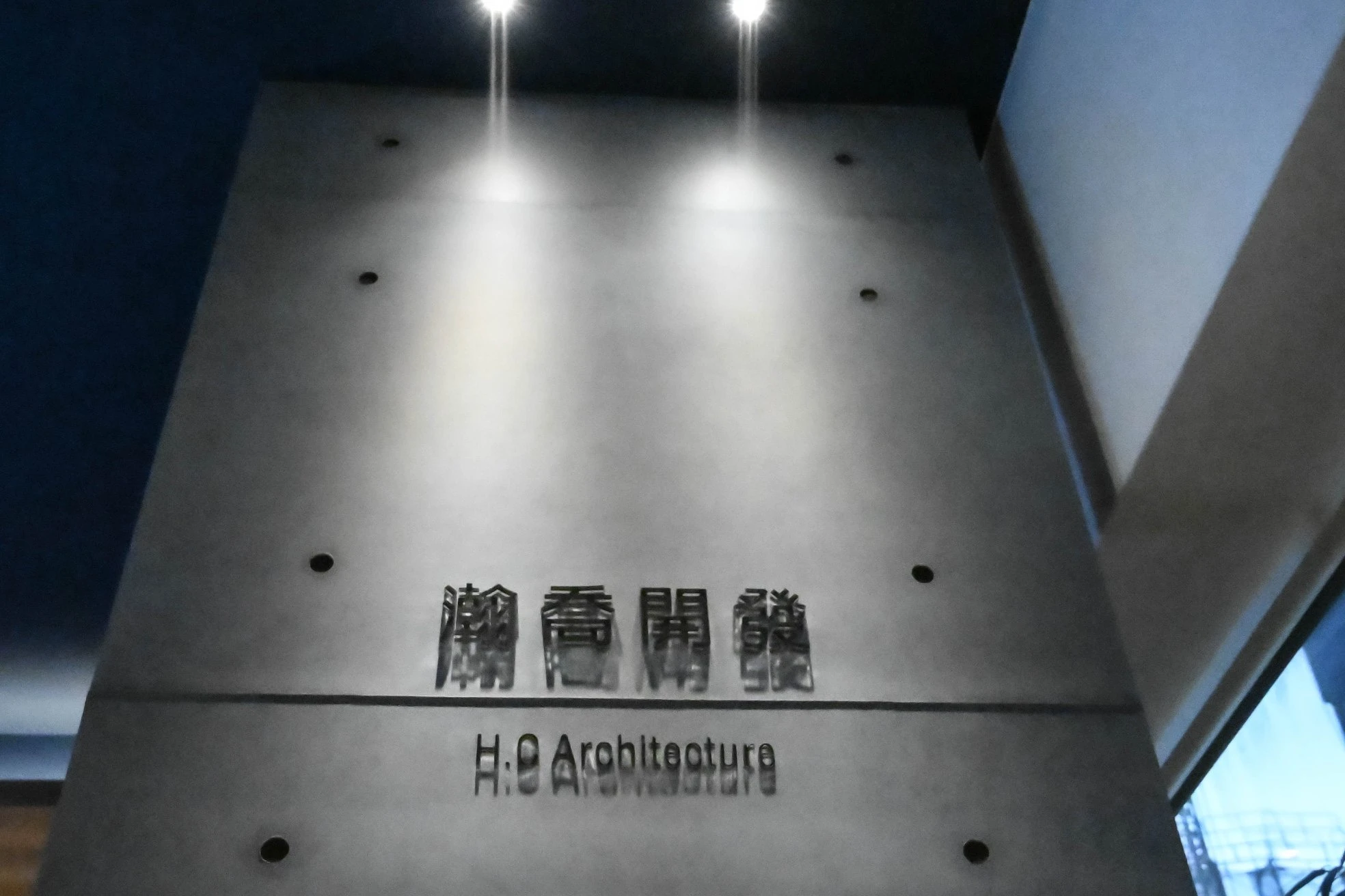 台中博館路立體後製清水模