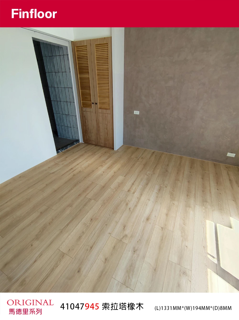 索拉塔橡木 SONATA OAK NO.41047945-4MV