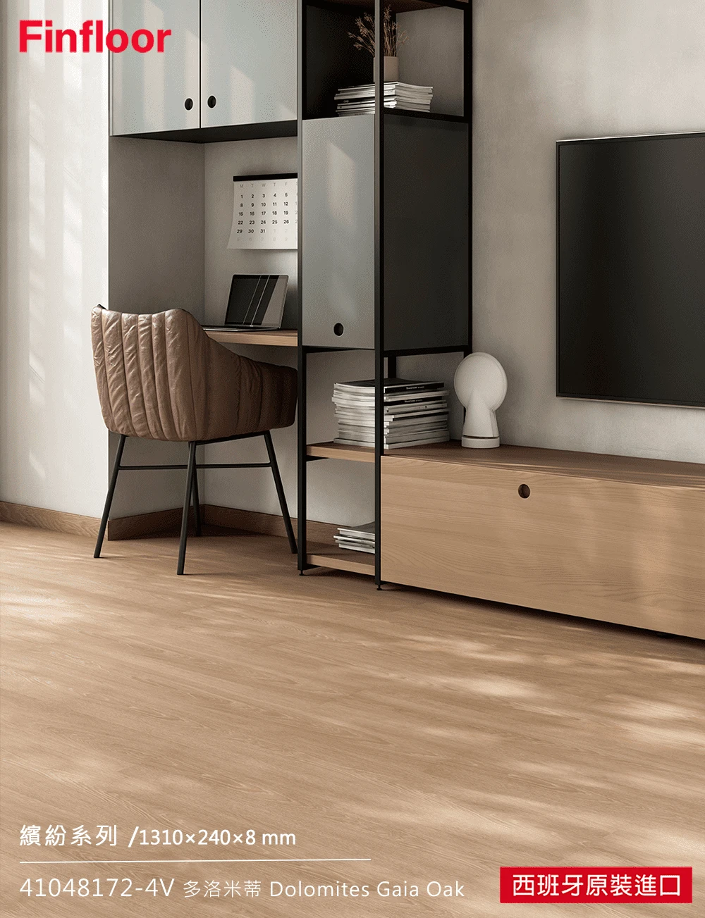 多洛米蒂橡木 DOLOMITES GAIA OAK No.41048172-4MV