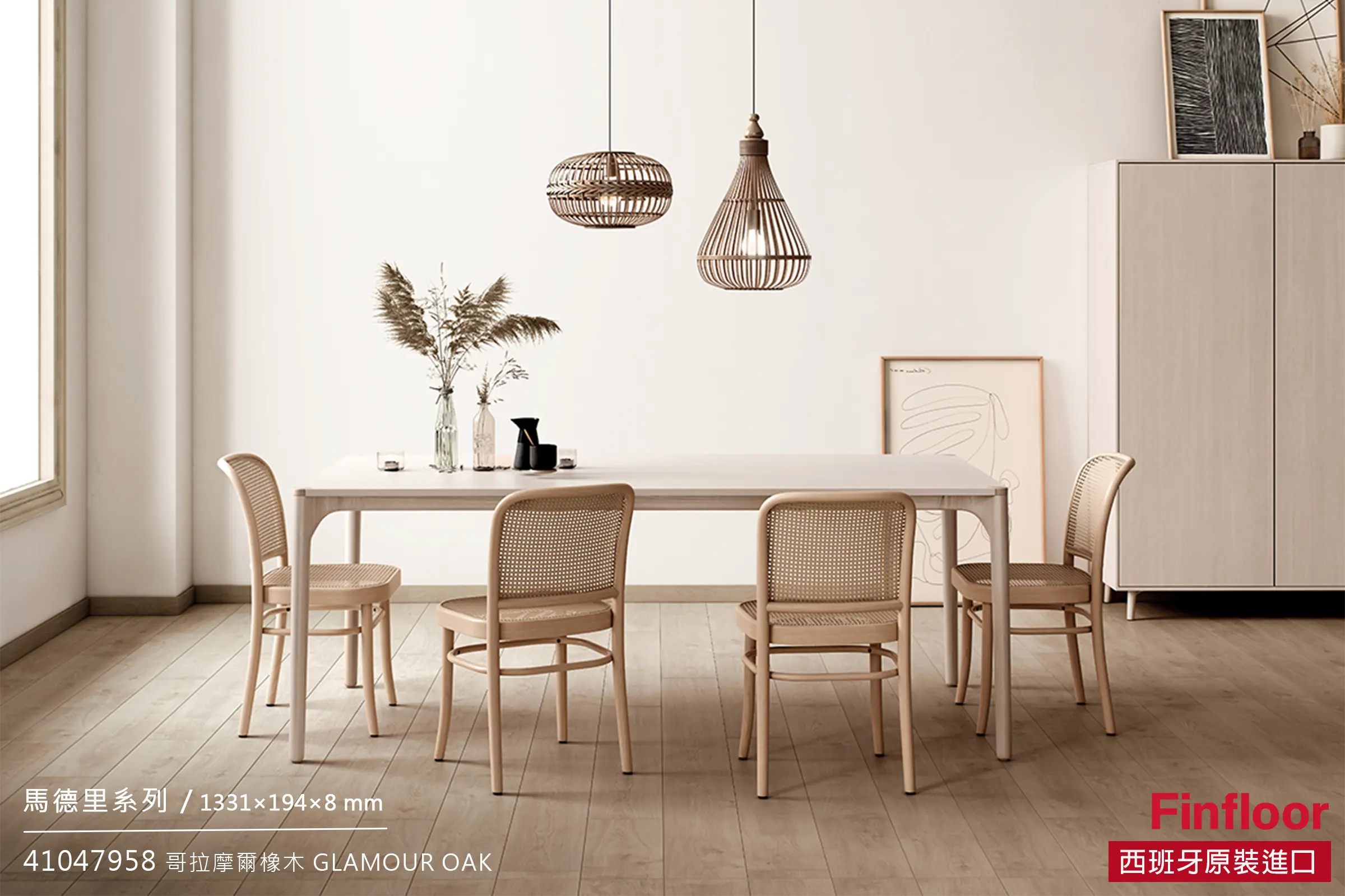 哥拉摩爾橡木 GLAMOUR OAK No.41047958-4MV