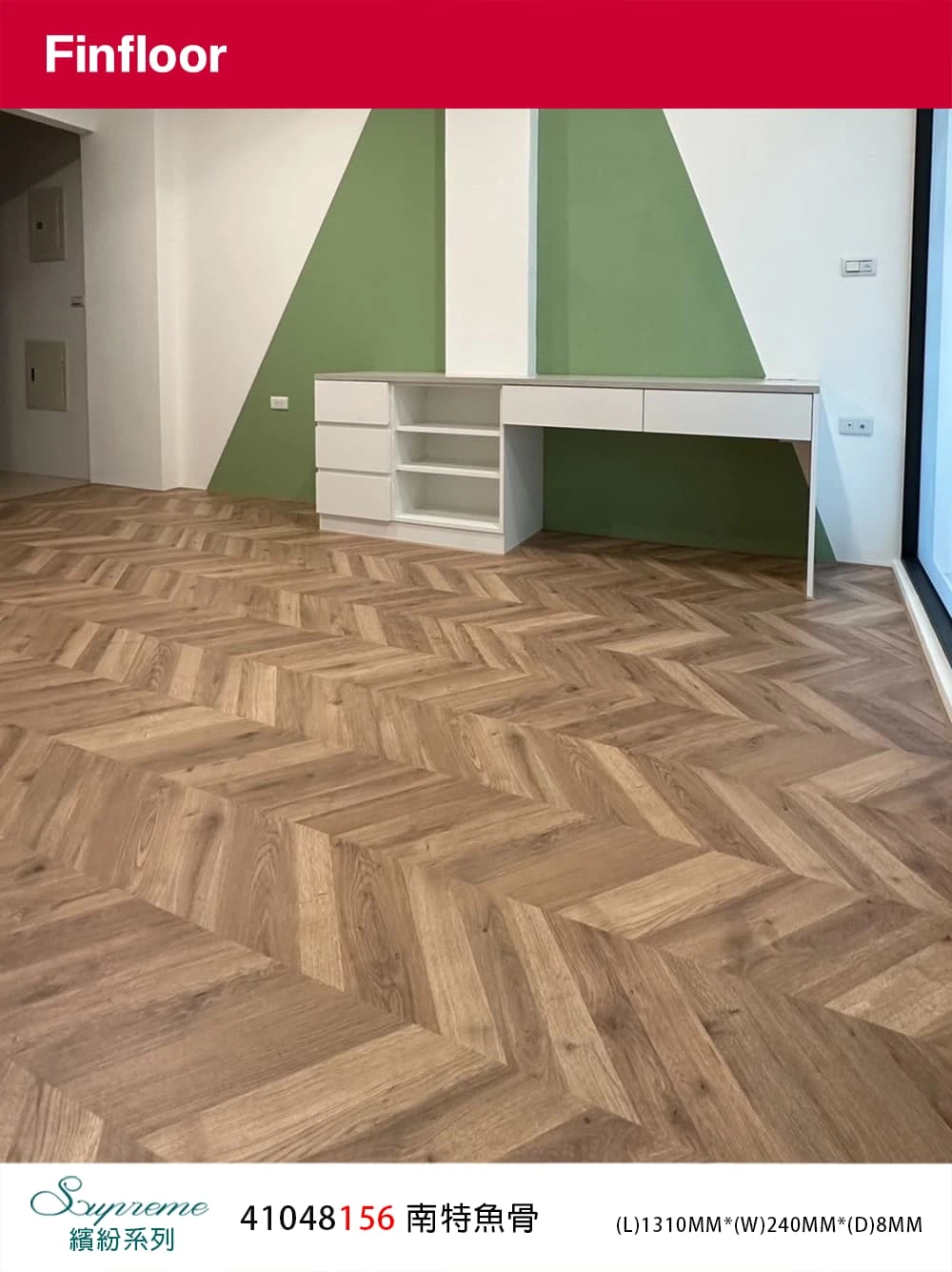 南特魚骨 NANTES CHEVRON NO.41048156