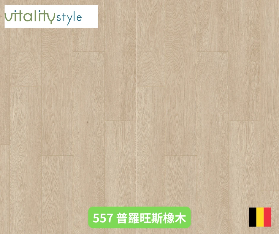557 普羅旺斯橡木