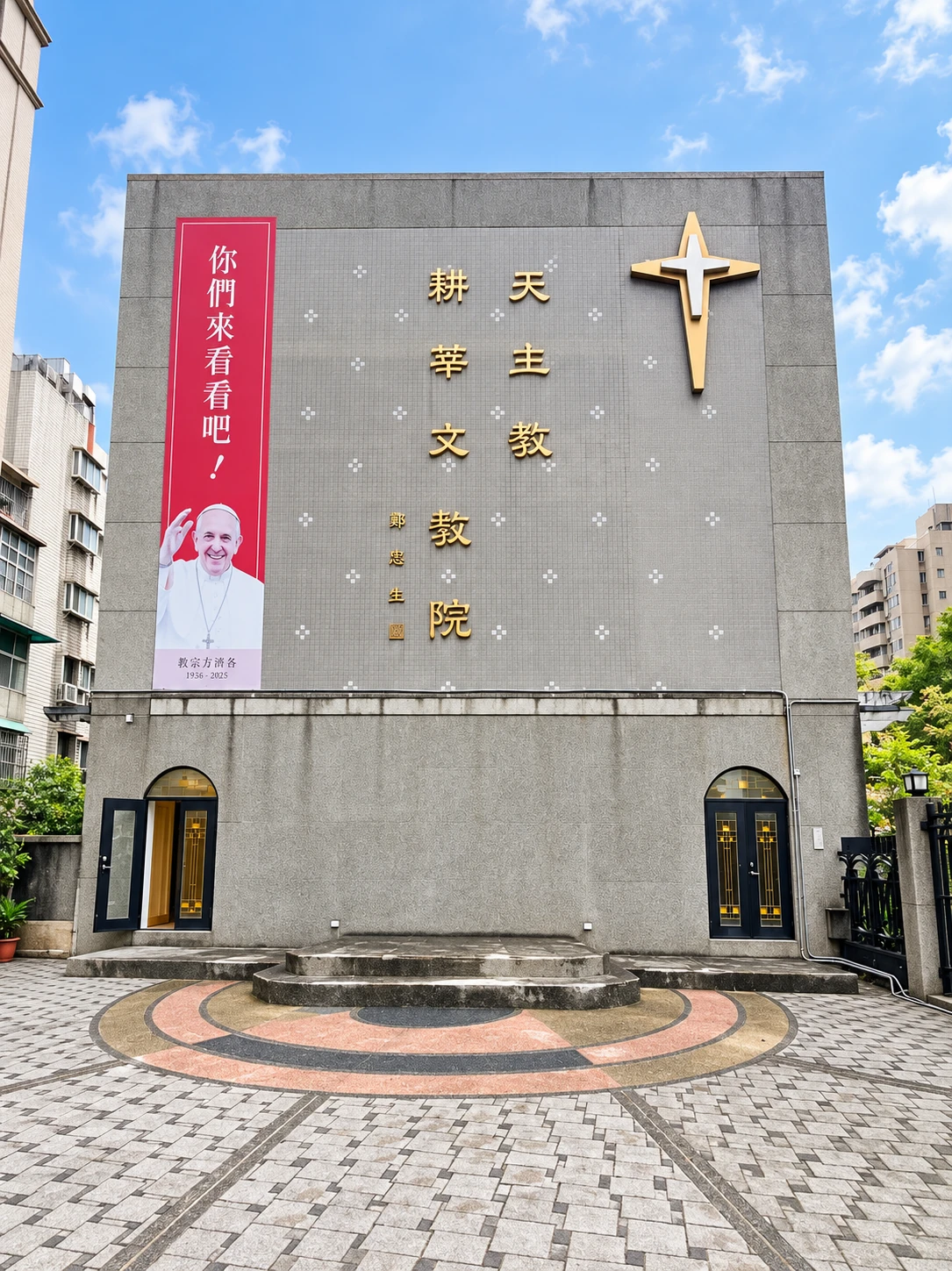耕莘文教院大教堂