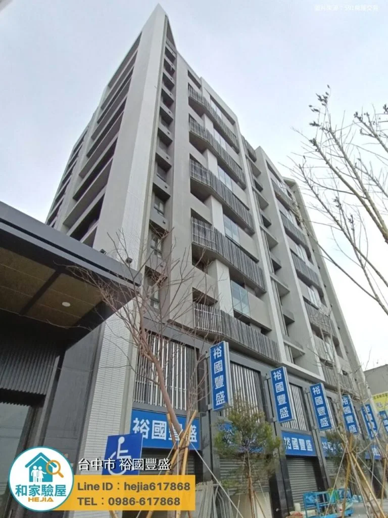 台中市龍井區 裕國豐盛