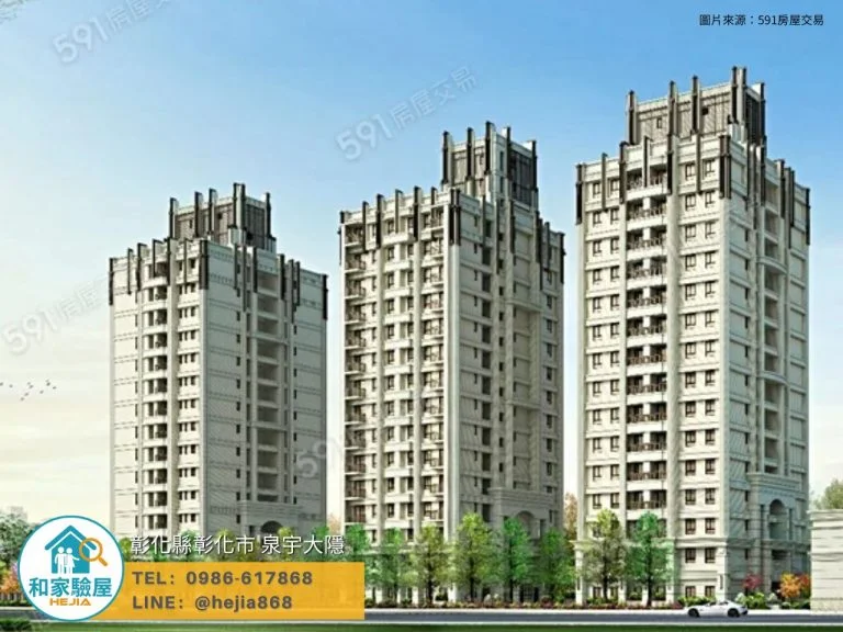 彰化縣彰化市 泉宇大隱