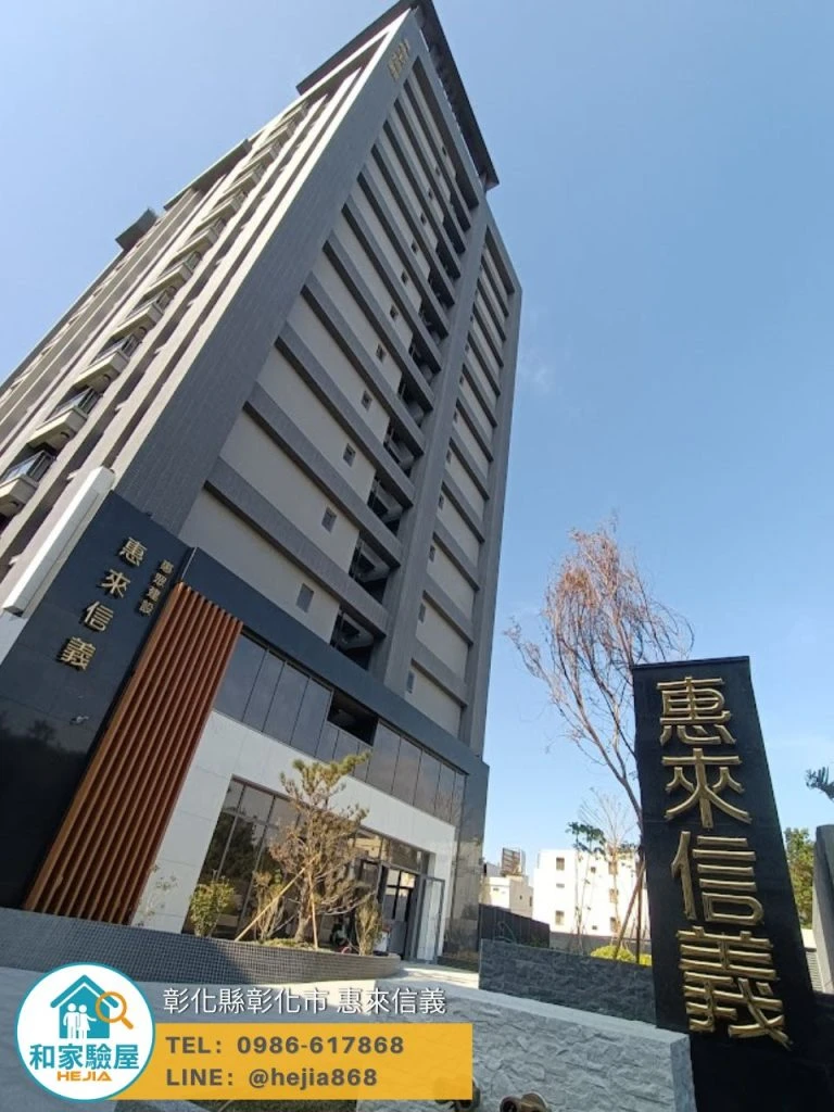 彰化縣彰化市 惠來信義
