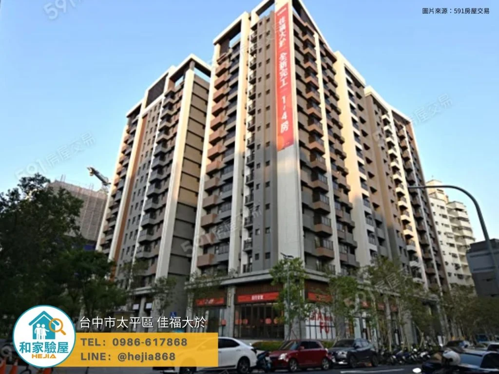 台中市太平區 佳福大於