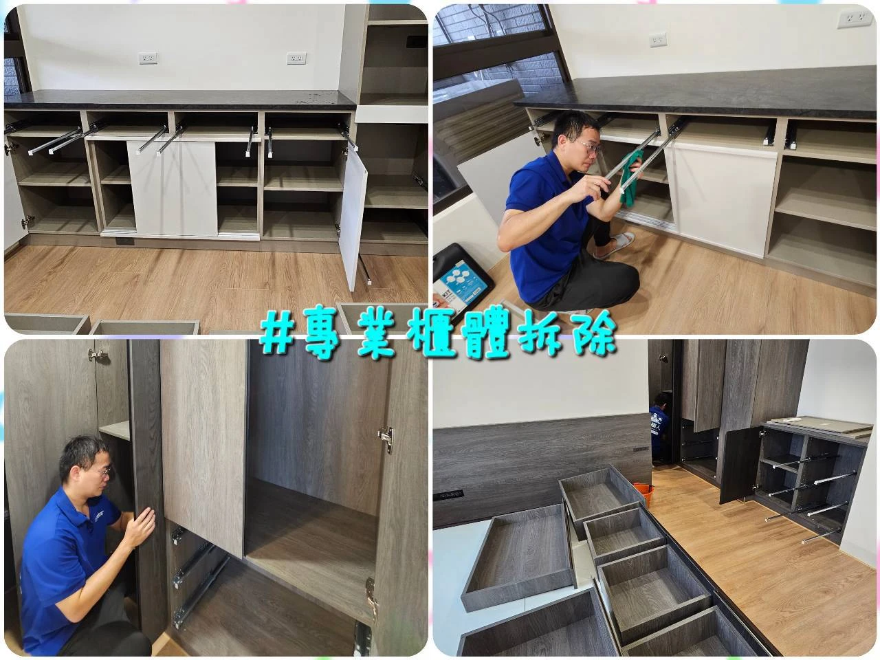裝潢細清