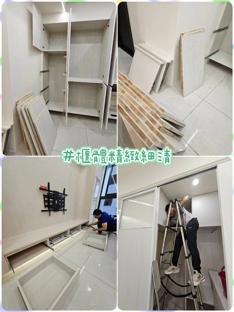 裝潢細清