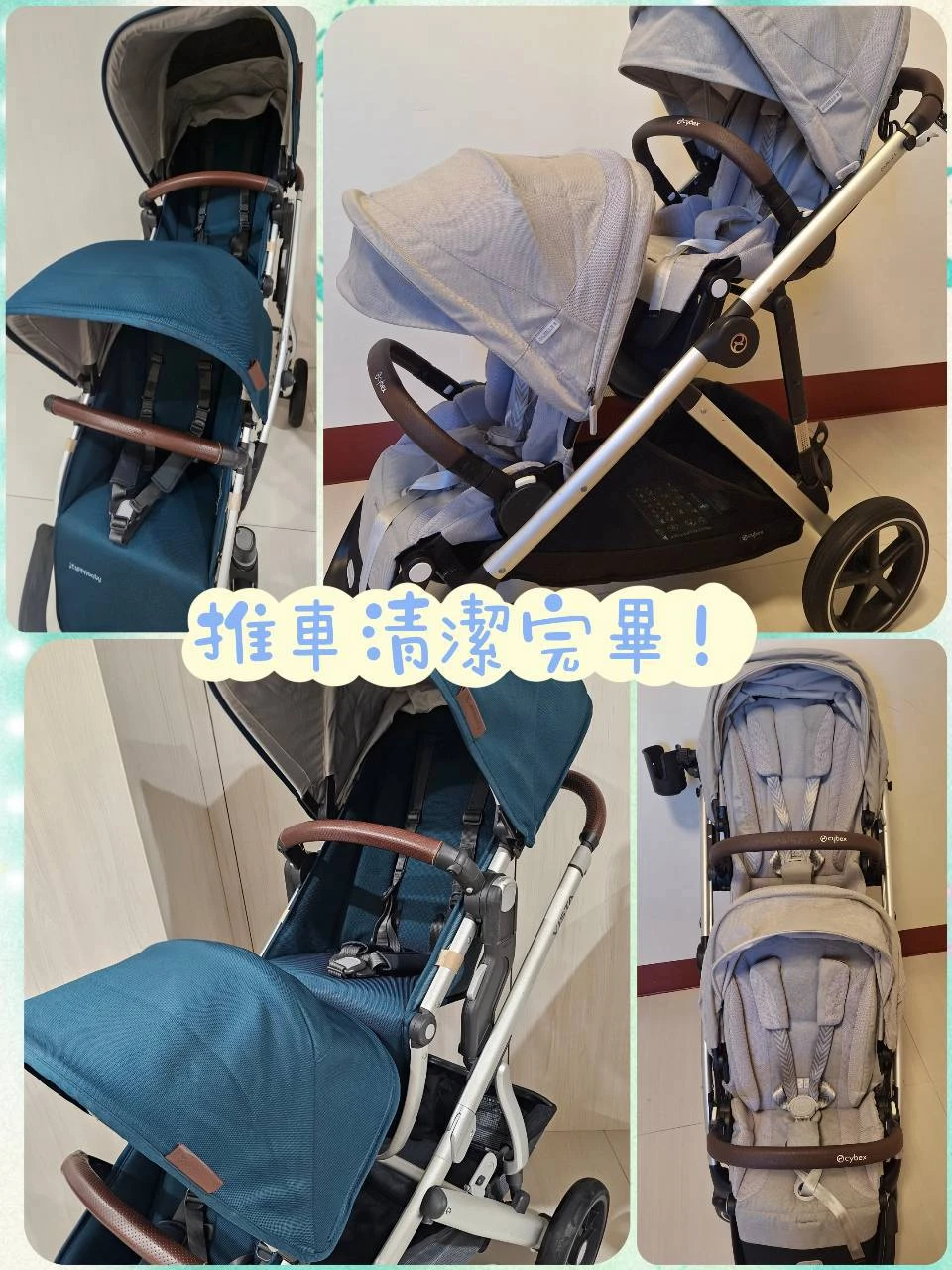 嬰兒推車清洗