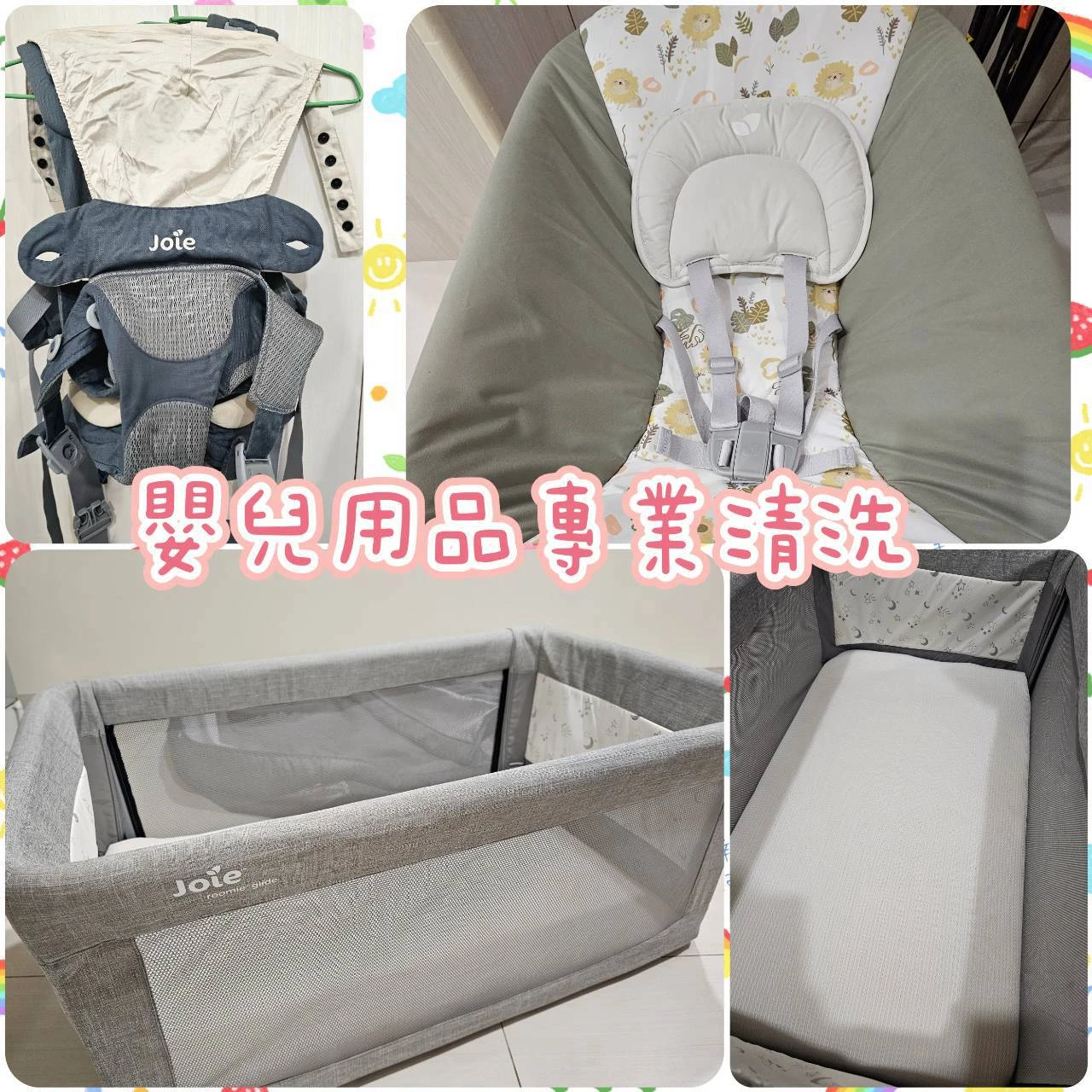 嬰兒推車清洗