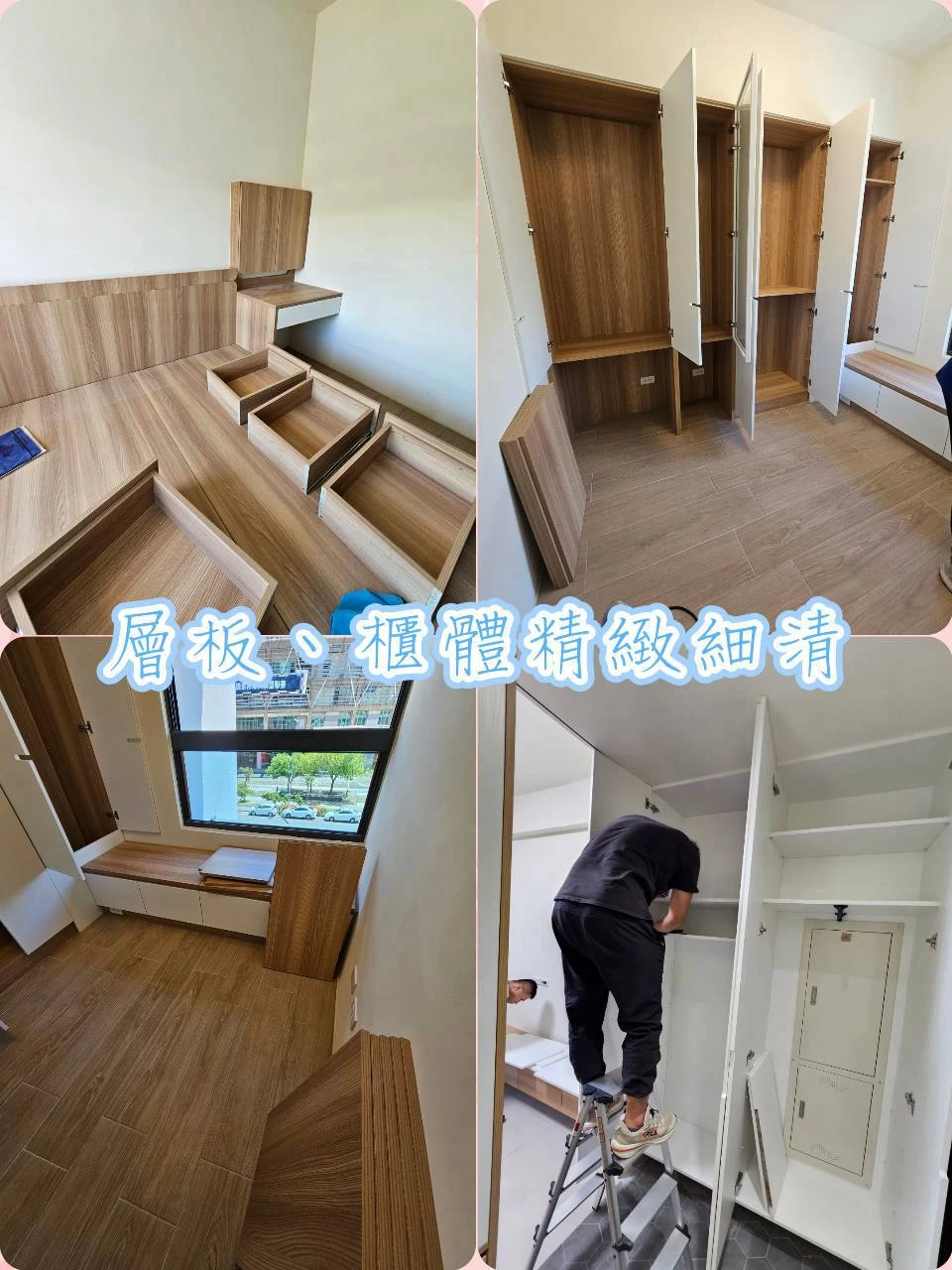 裝潢細清
