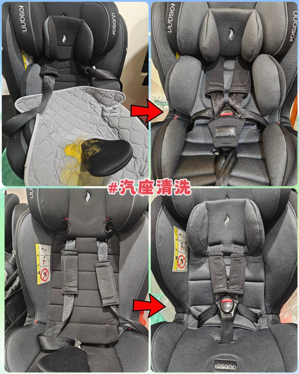 安全座椅清洗