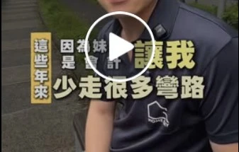 妹妹當會計嚴格把關財務