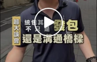 統包不只是打電話發包