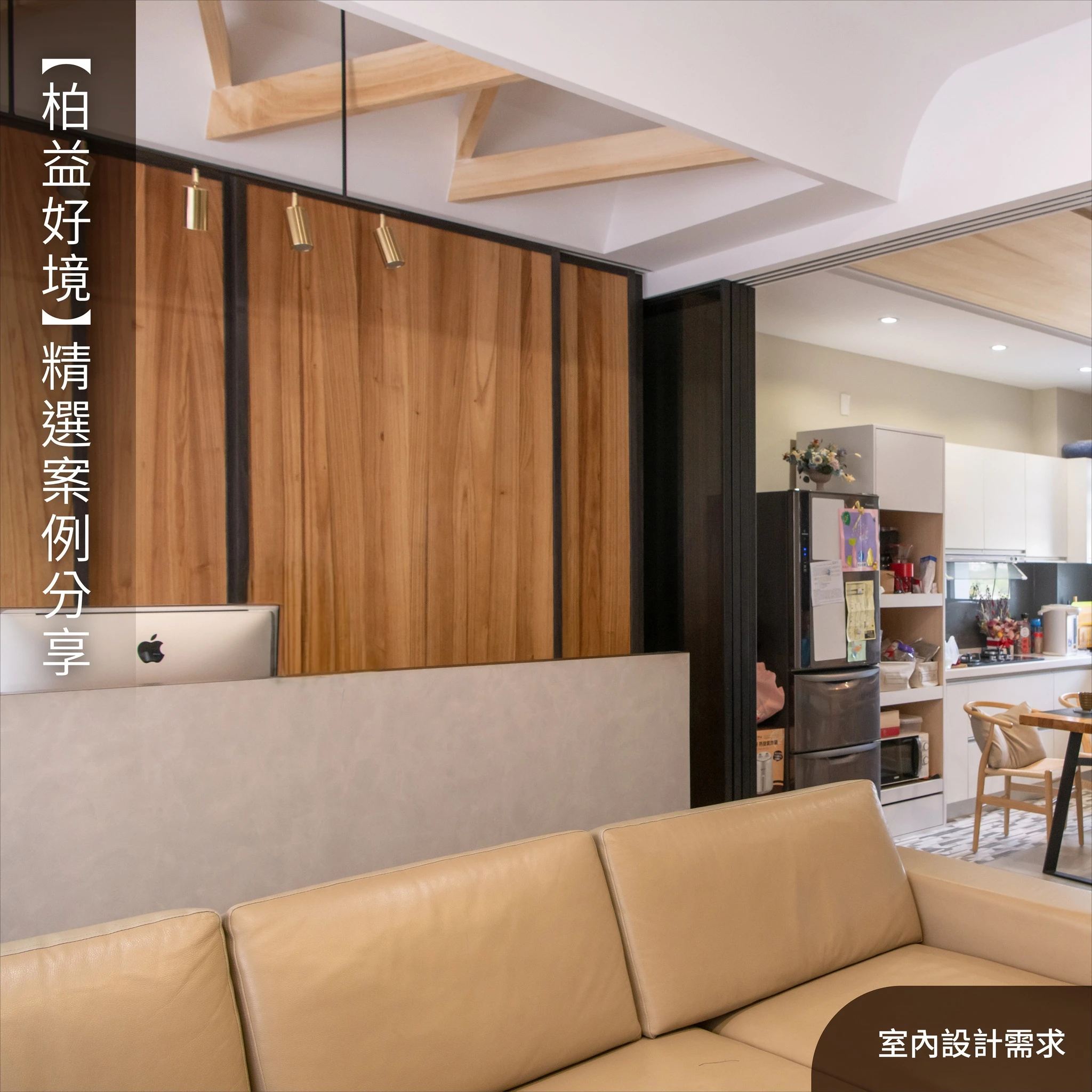 透天新成屋｜宅邸生活提案