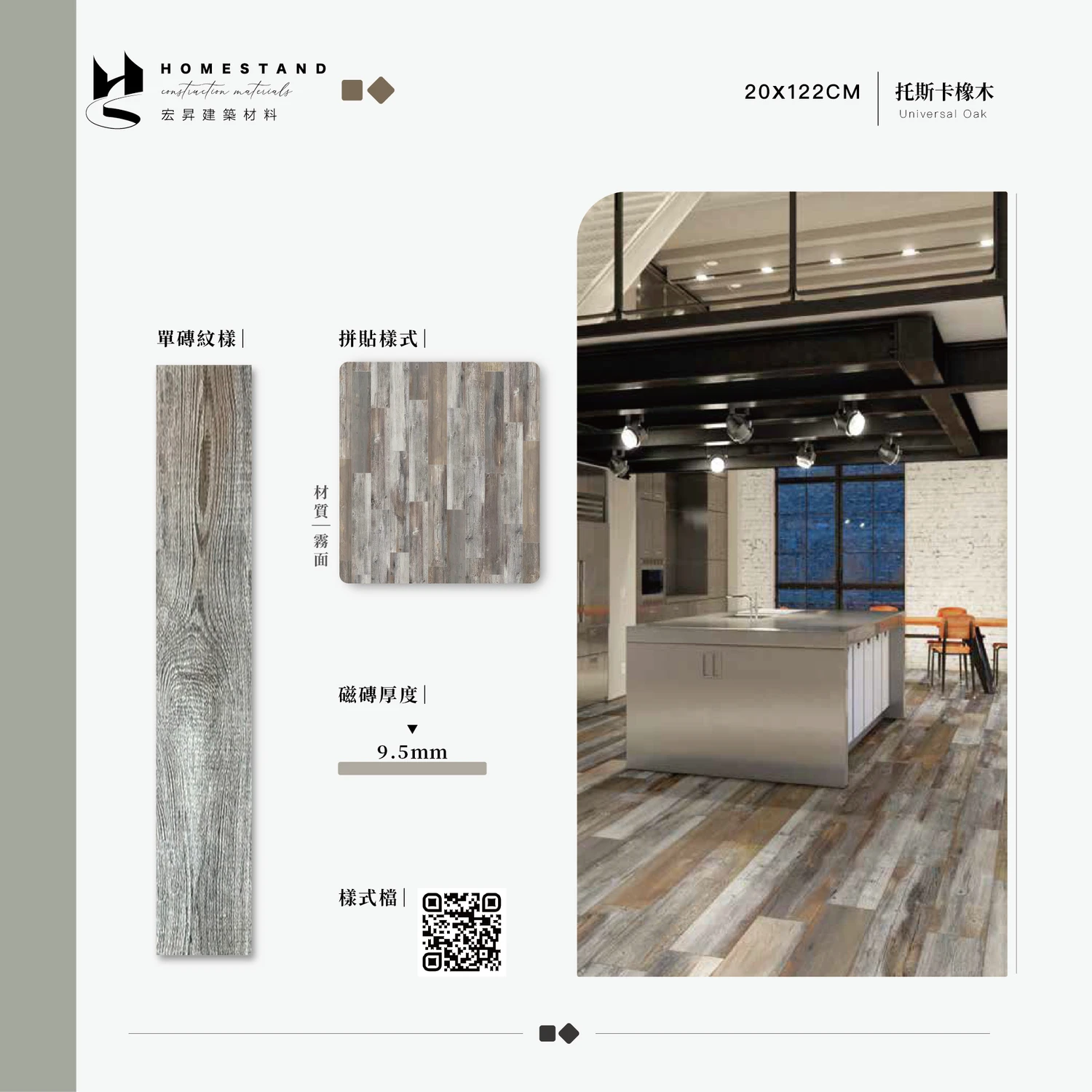 精品磁磚(常貨)-托斯卡橡木磚