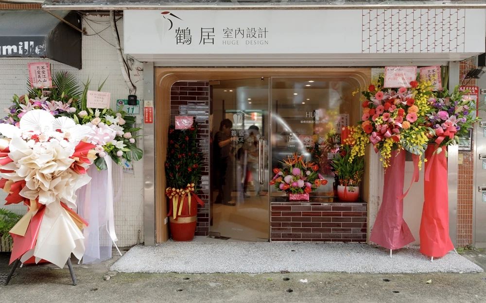 鶴居空間設計店面開幕儀式