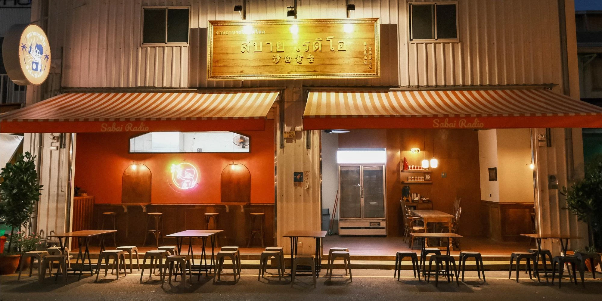 沙白電台 / Sabai Radio