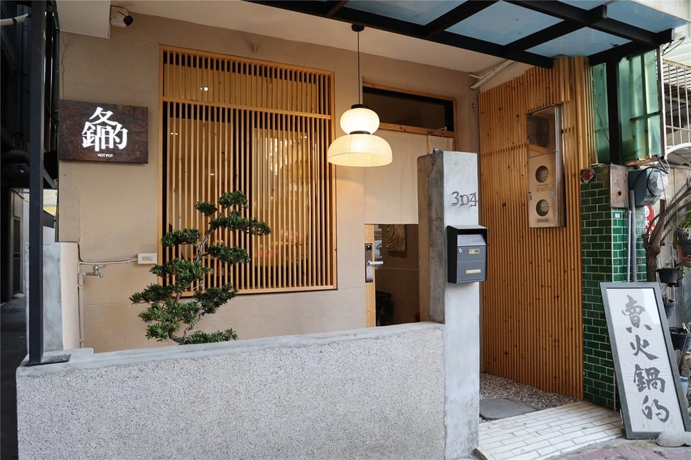 侘寂風火鍋 - 各鍋各的