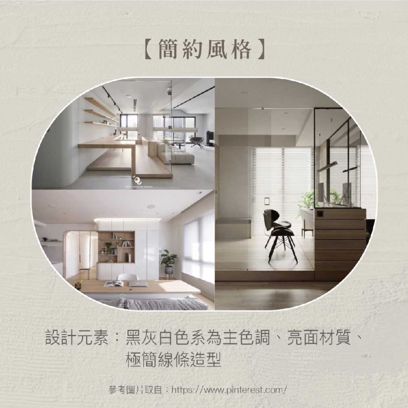 風格確認順暢裝潢討論