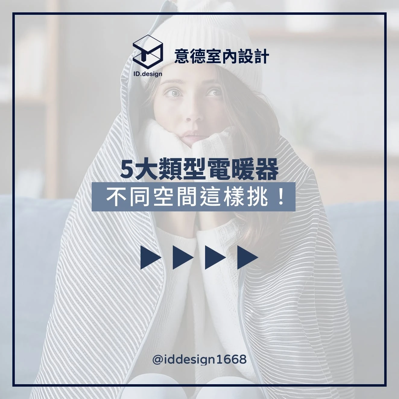 【#家電快訊分享】 5大類型電暖器，教你「這樣挑」！