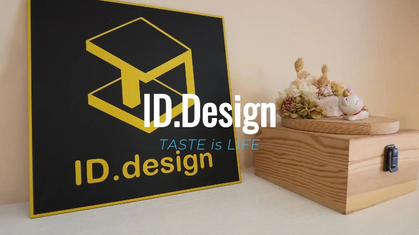 意德室內裝修設計 ID.design