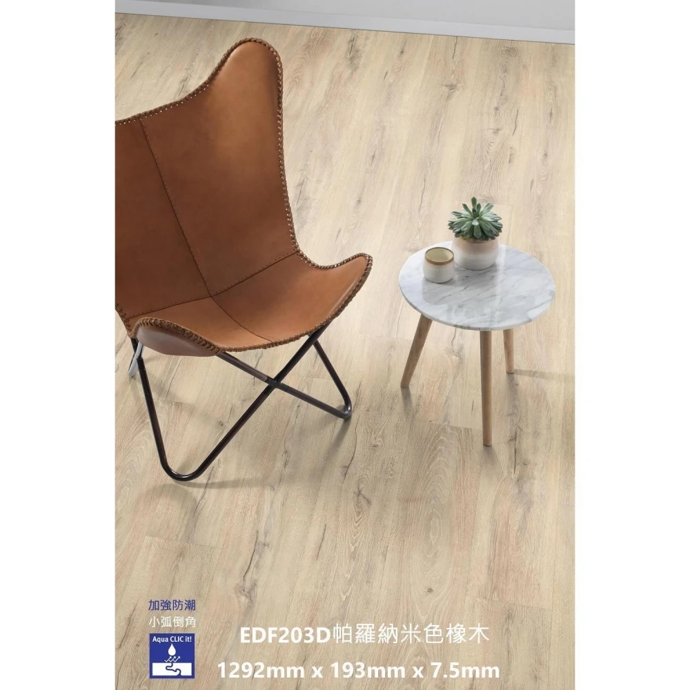 EDF203D 帕羅娜米色橡木