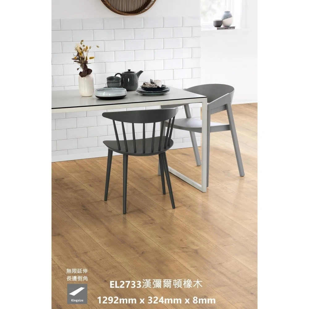 EL2733 漢彌爾頓橡木