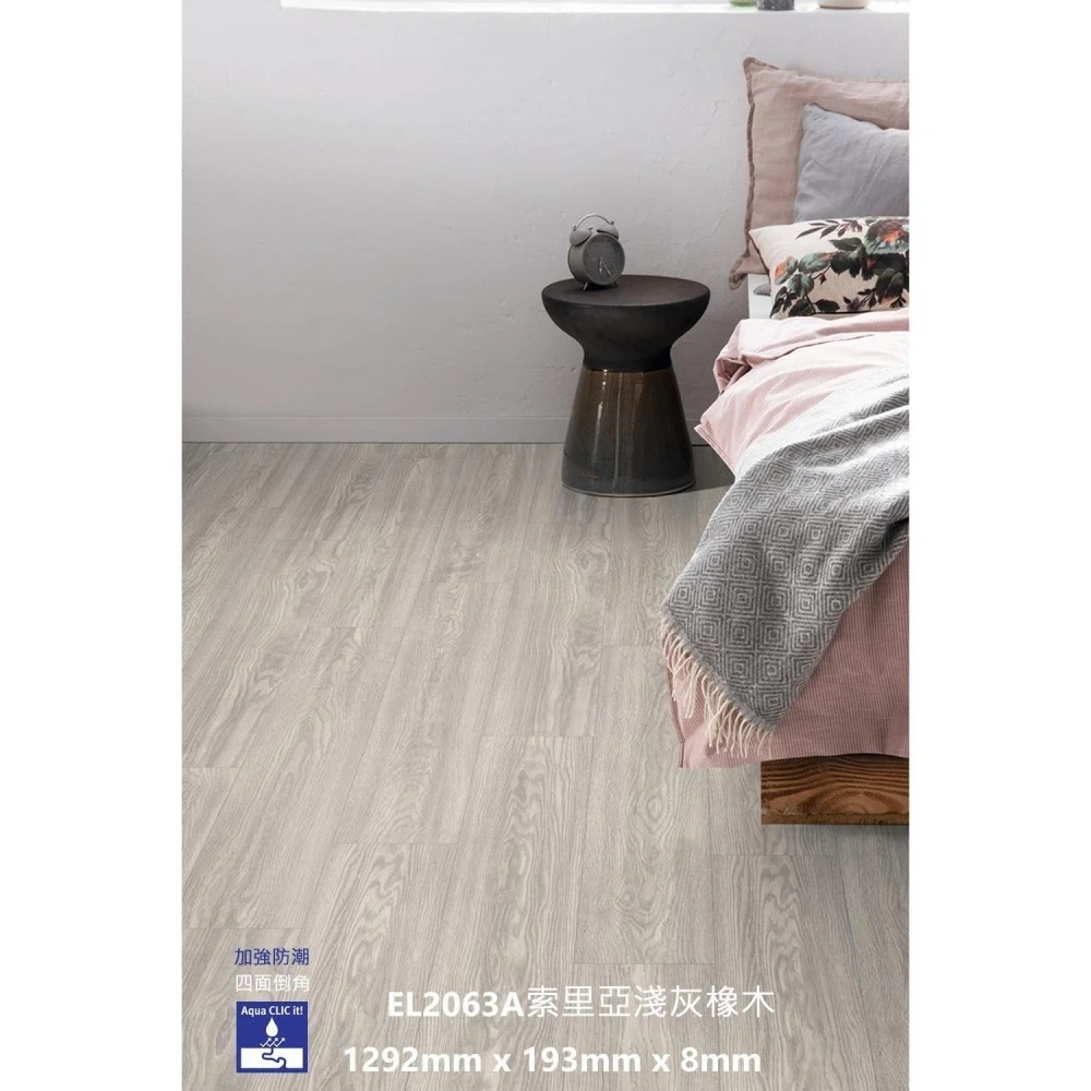 EL2063A 索里亞淺灰橡木