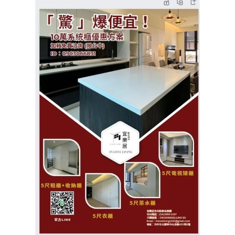 「驚」爆便宜！10萬系統櫃優惠方案