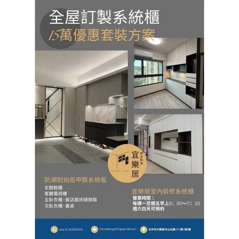 全屋訂製系統櫃 15萬優惠套裝方案