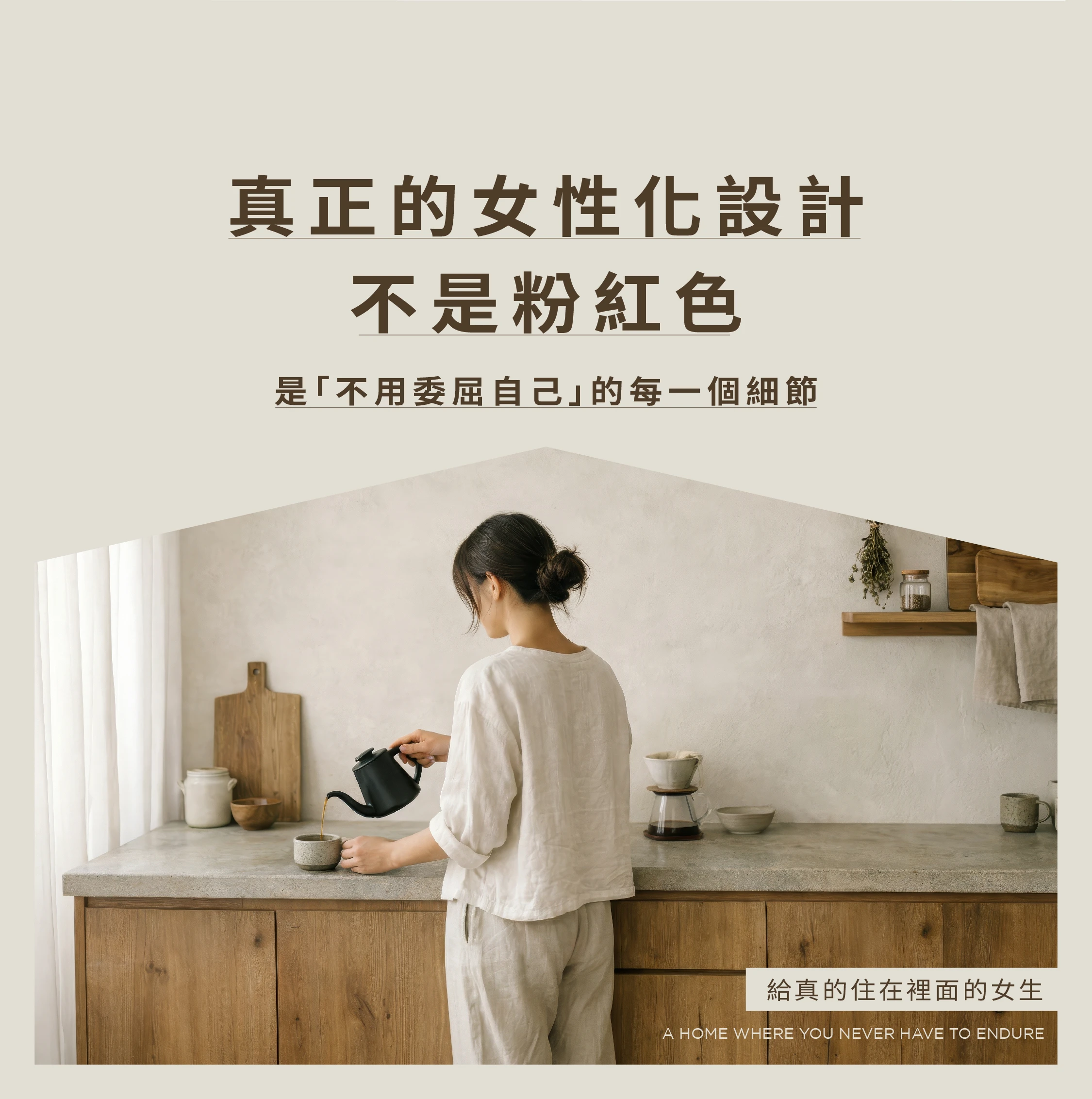 真正的女性化設計，不是「粉紅色」