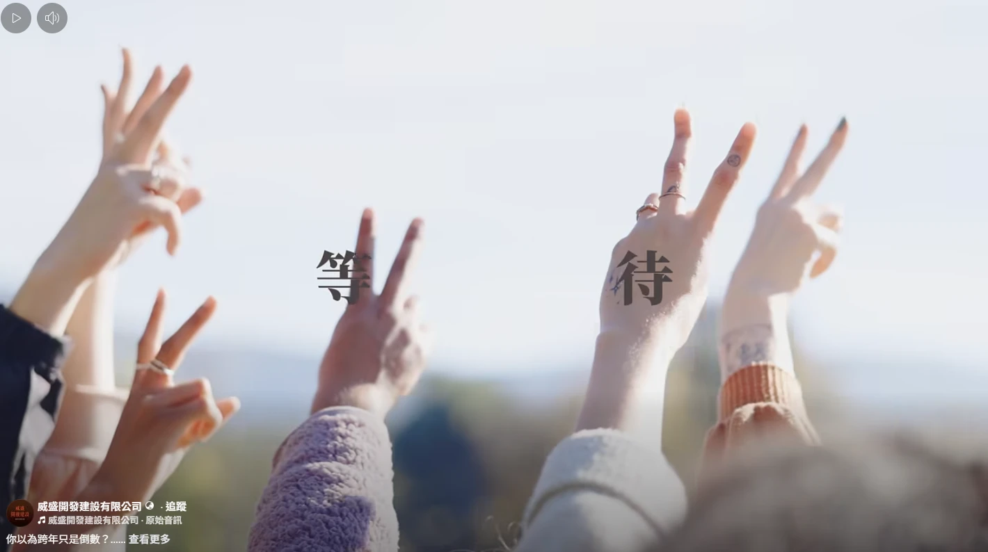 新的一年，先把「好日子」給你