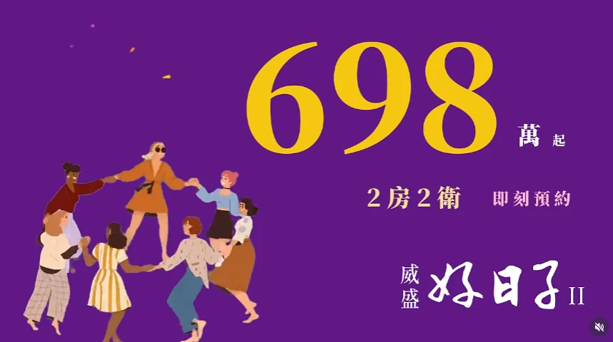 威盛建設【好日子2】 正式公開