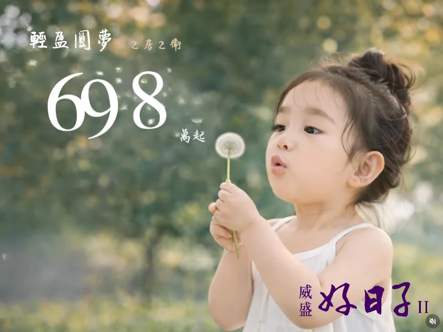 好日子2 -2房2衛 總價 698 萬起