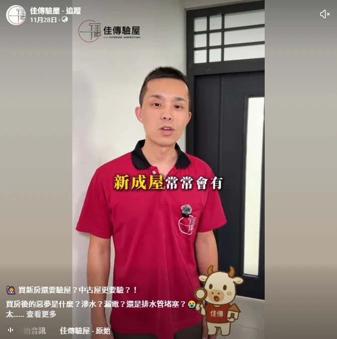 驗屋公司怎麼選？