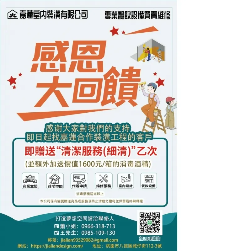 感恩大回饋-裝潢工程優惠活動 /桃園室內設計公司,桃園室內設計,桃園餐廳設計,八德區廚房設備廠商,八德區商用廚房設備,八德區廚房設備規劃
